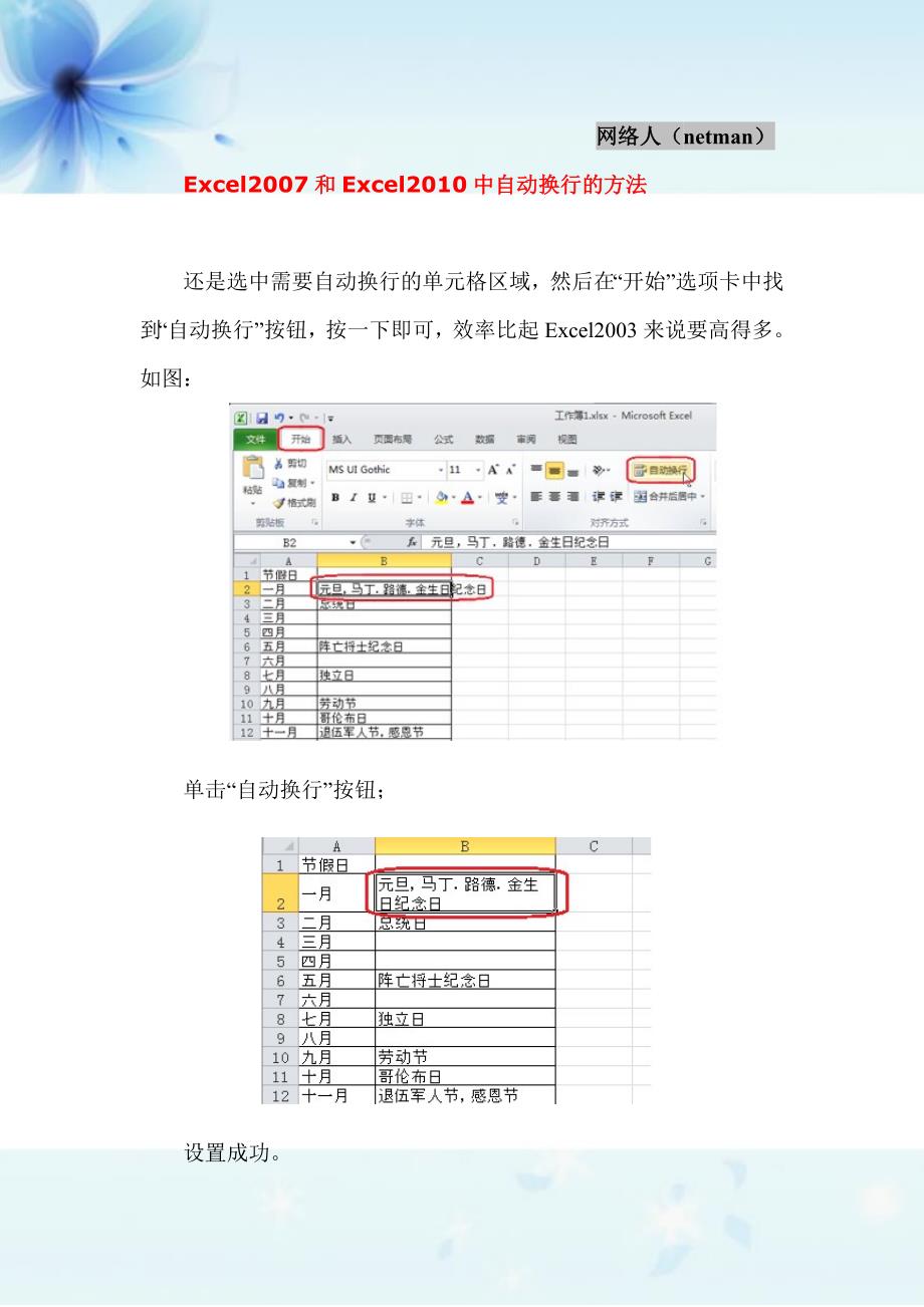 Excel表格怎么设置自动换行——网络人支招.doc_第3页