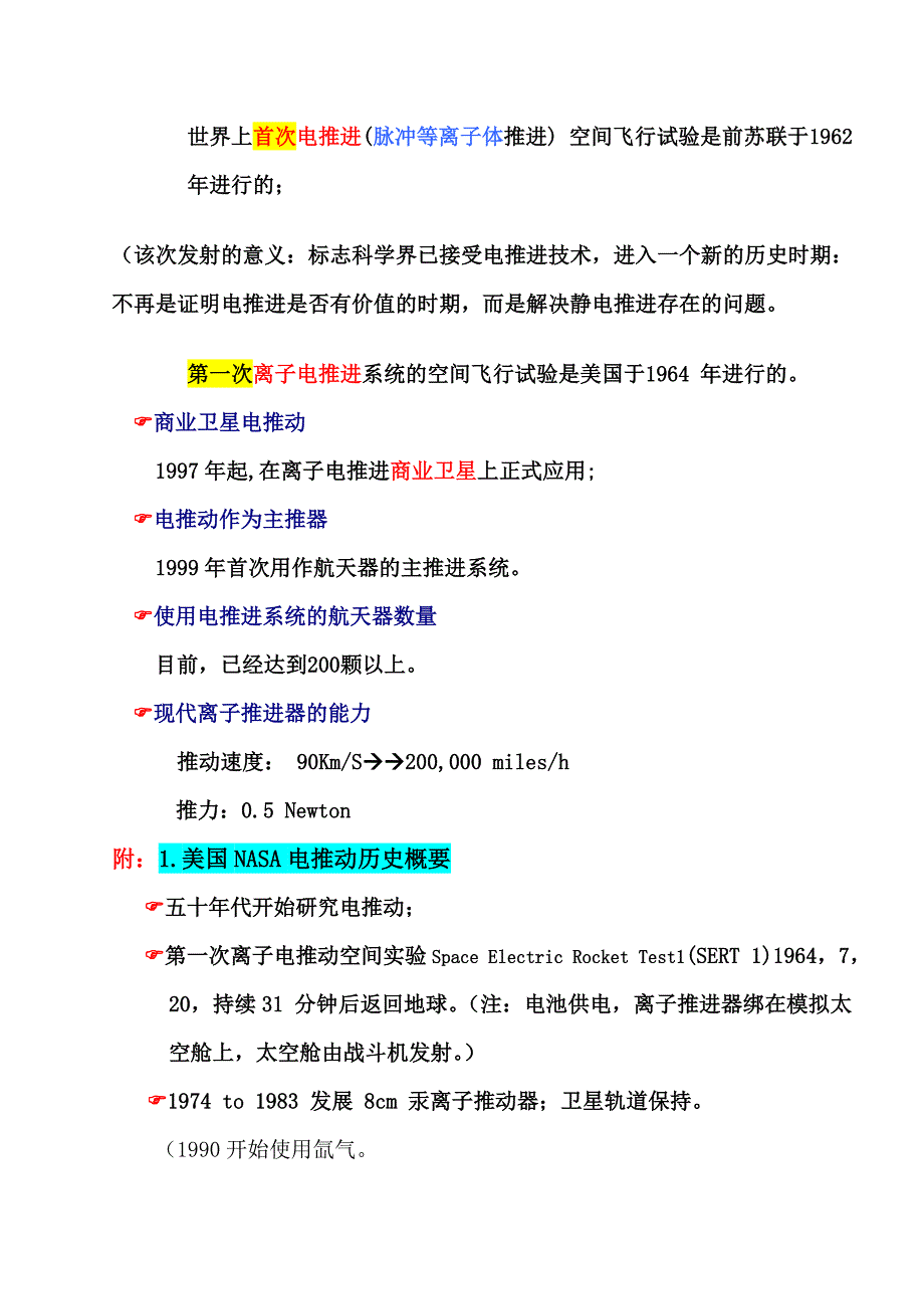 等离子体推动器_第3页