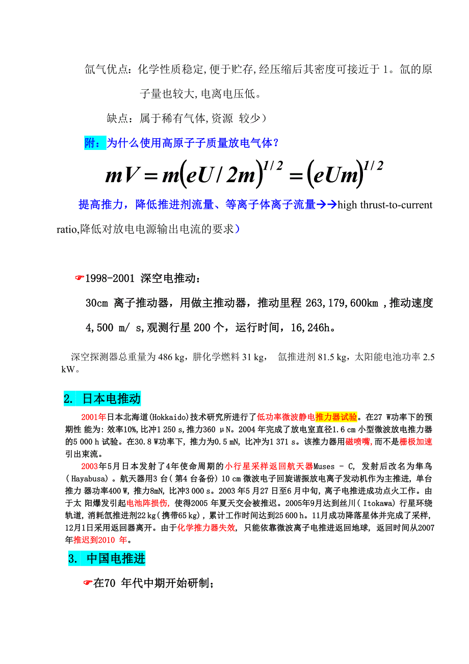 等离子体推动器_第4页