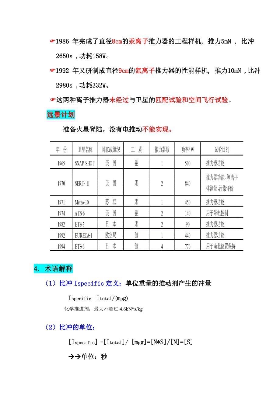 等离子体推动器_第5页