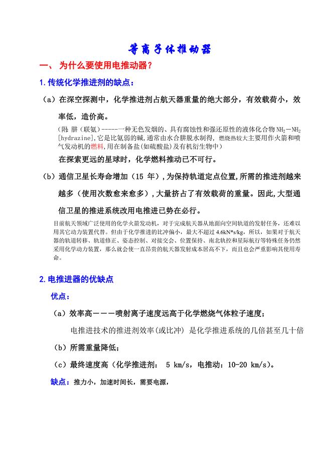 等离子体推动器