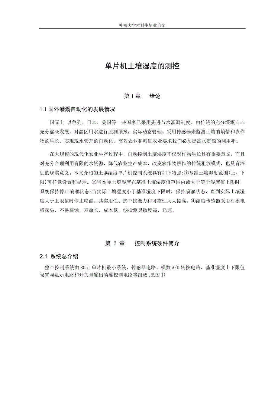 毕业设计论文单片机土壤湿度的测控_第1页