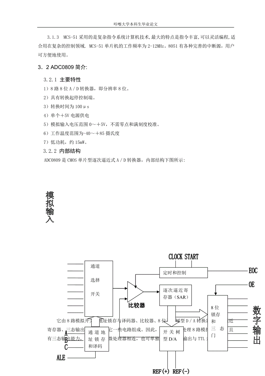 毕业设计论文单片机土壤湿度的测控_第4页