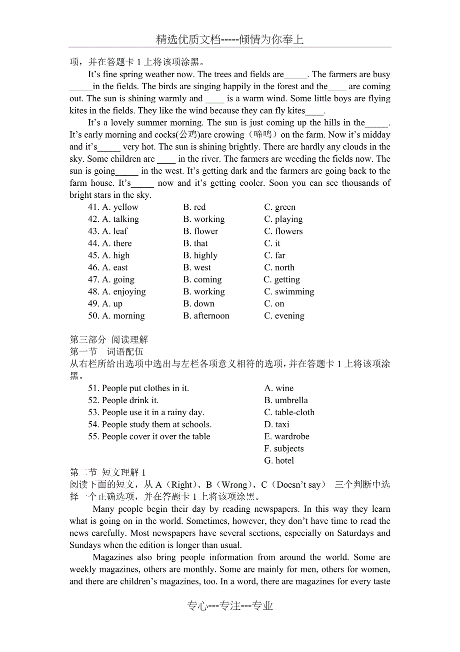 全国英语等级考试(一级)模拟试题_第2页