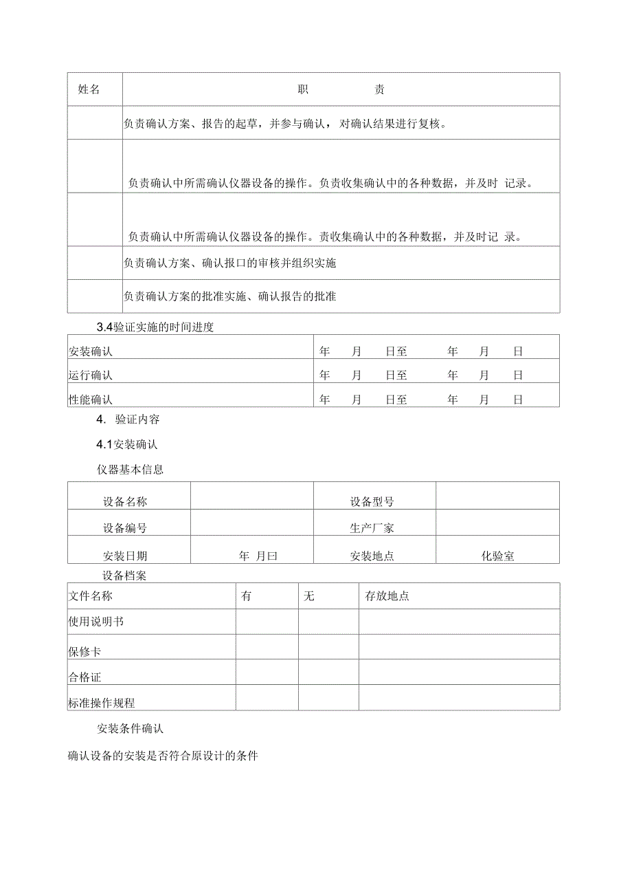 恒温恒湿培养箱验证方案报告_第4页