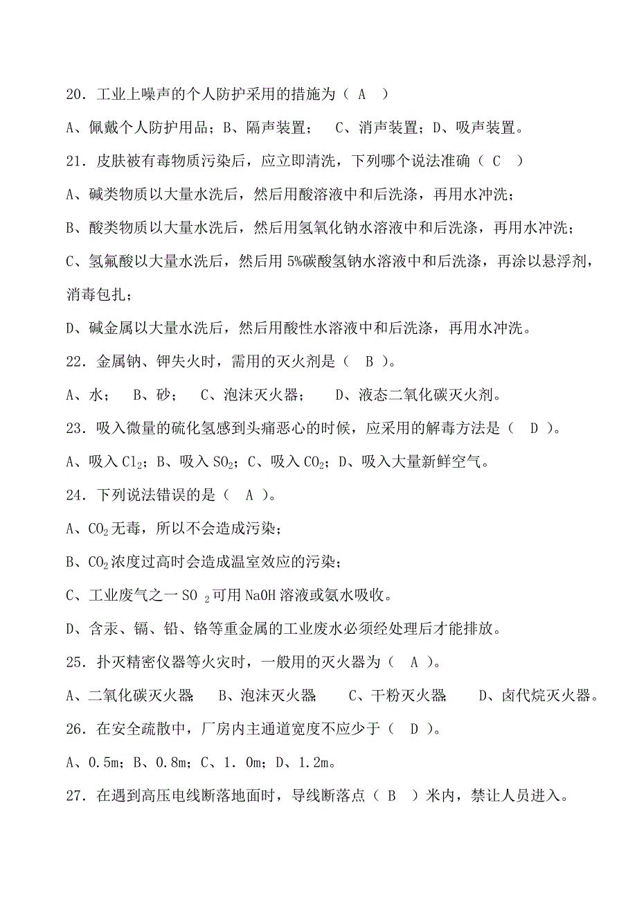 技术及一般员工安全汇总题库210_第3页