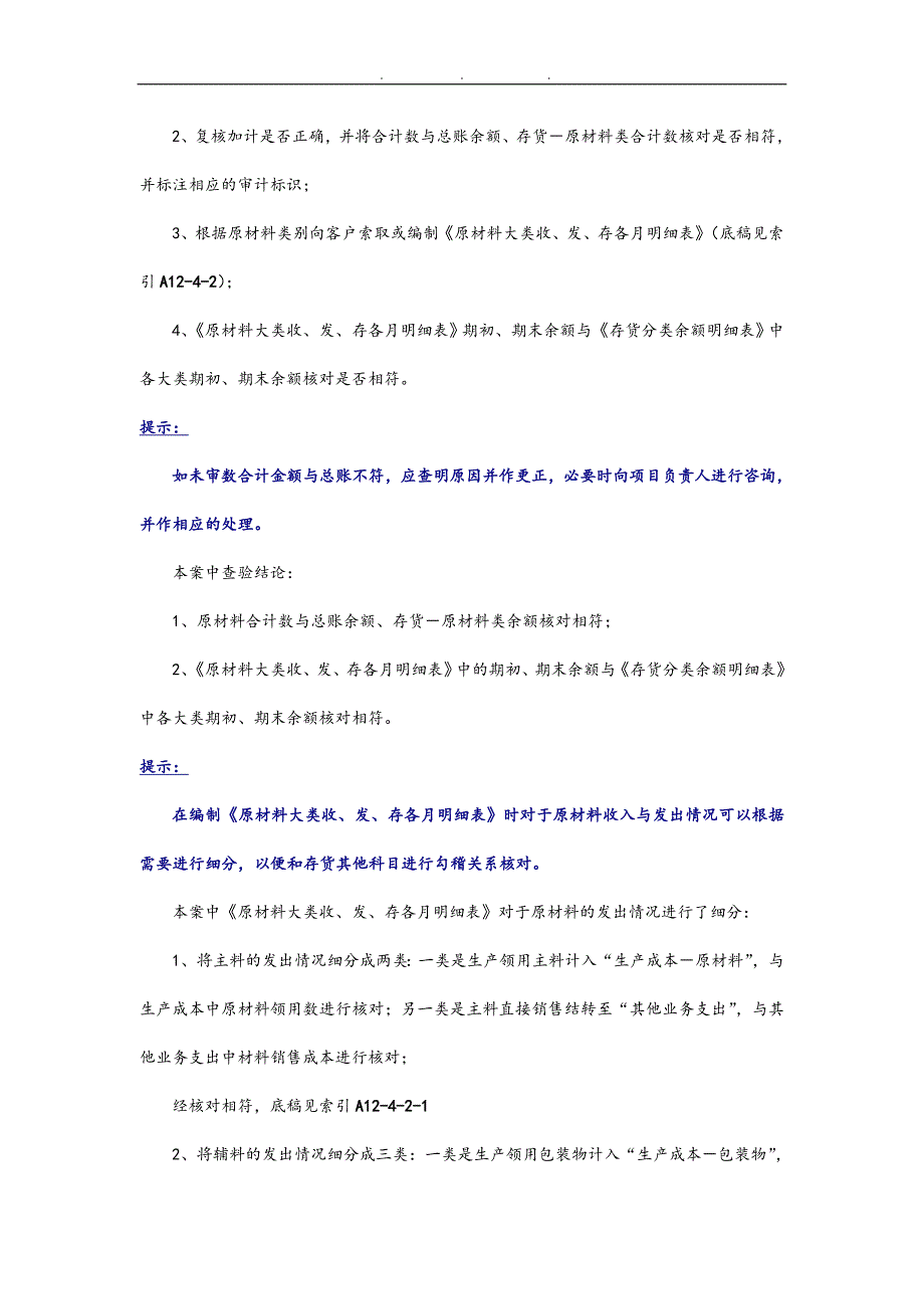 审计工作底稿编制案例分析报告文案_第2页