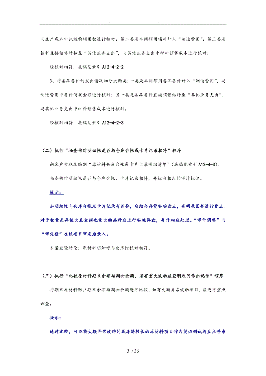 审计工作底稿编制案例分析报告文案_第3页