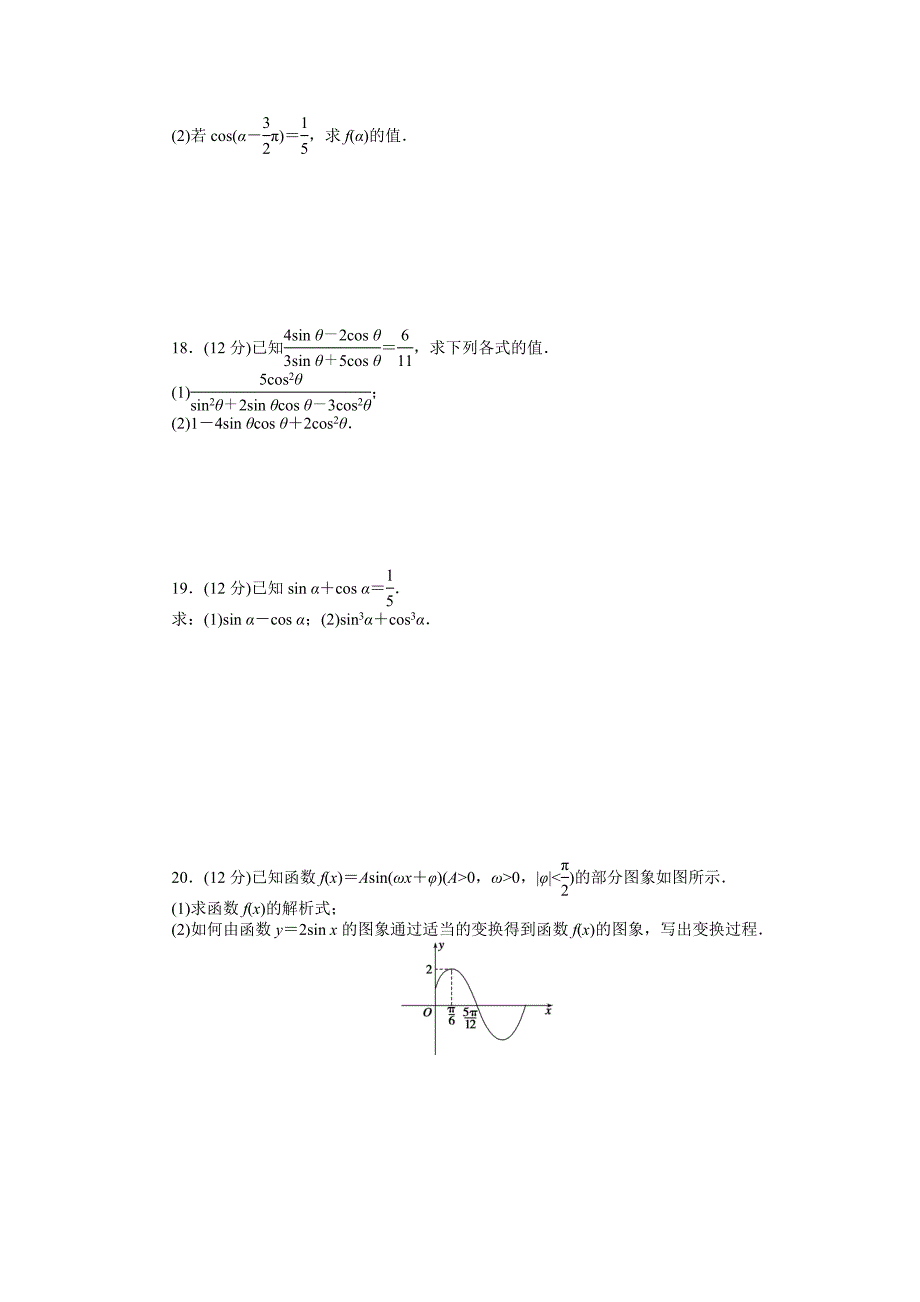 高一数学人教B版必修4同步训练：第一章 基本初等函数Ⅱ 章末检测B Word版含解析_第3页