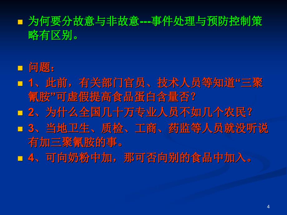 我国公共卫生与公共卫生体系的历史与ppt课件_第4页