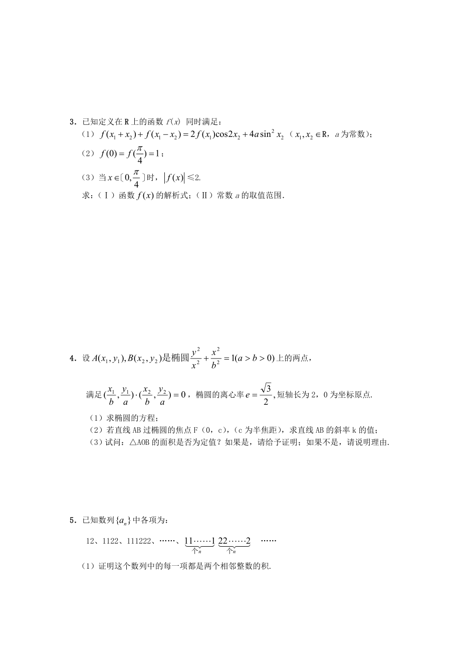 高考内部数学备考压轴题MicrosoftW_第2页
