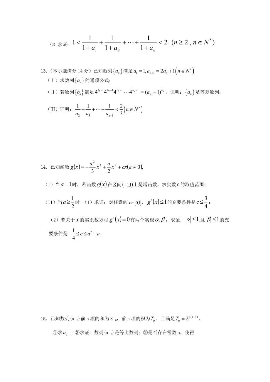 高考内部数学备考压轴题MicrosoftW_第5页