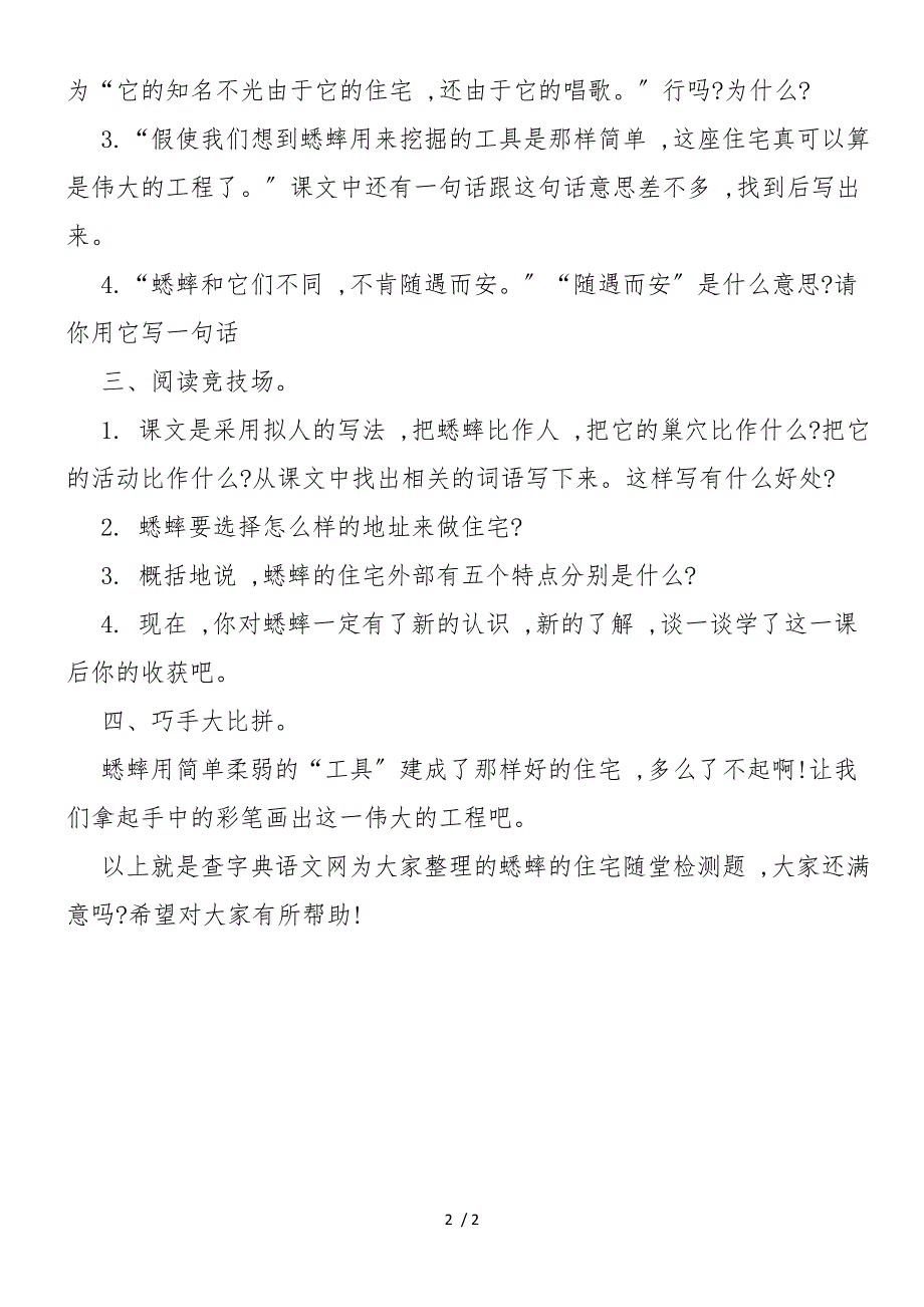 《蟋蟀的住宅》随堂检测题：四年级上学期语文_第2页