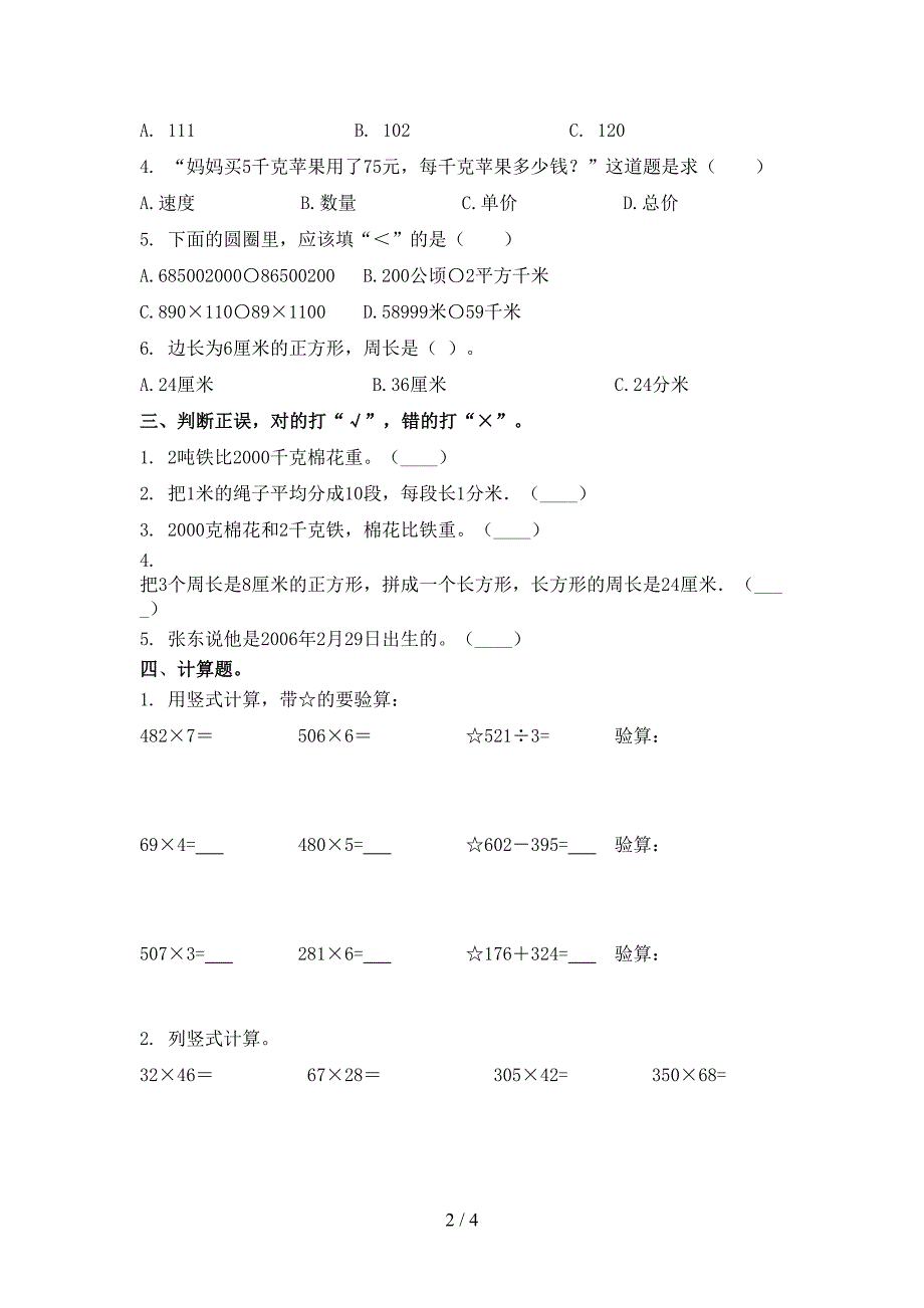 三年级数学上册期末考试突破训练沪教版_第2页