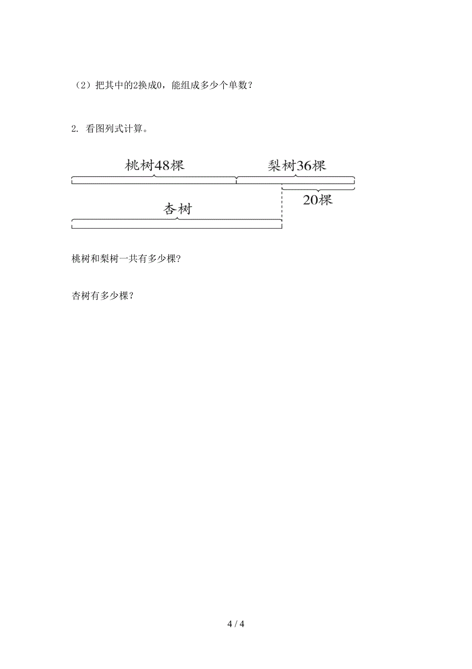 三年级数学上册期末考试突破训练沪教版_第4页