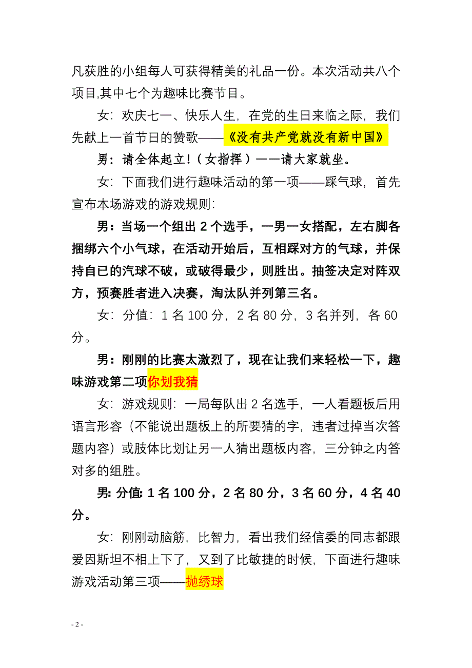 趣味游戏活动方案1.doc_第2页