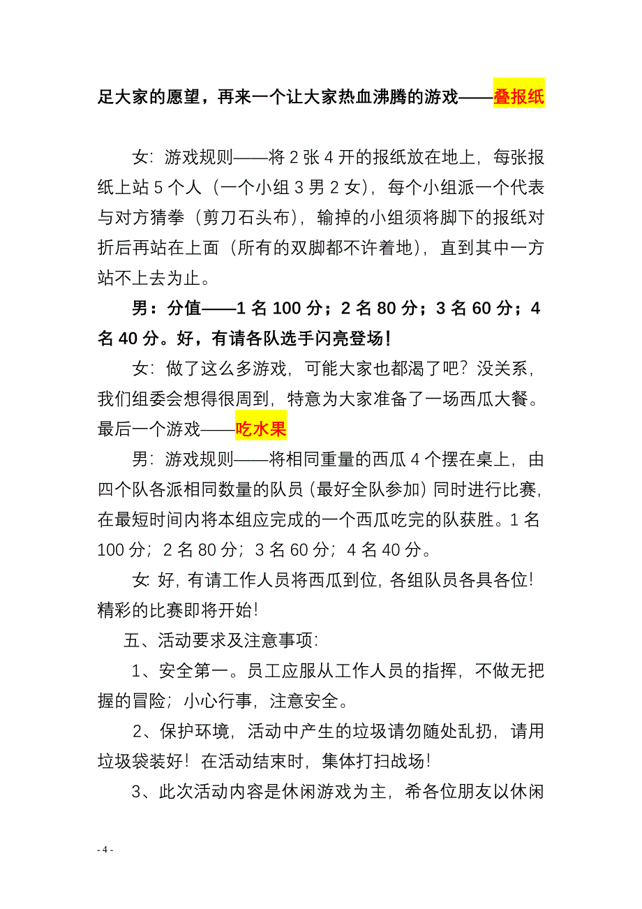 趣味游戏活动方案1.doc_第4页