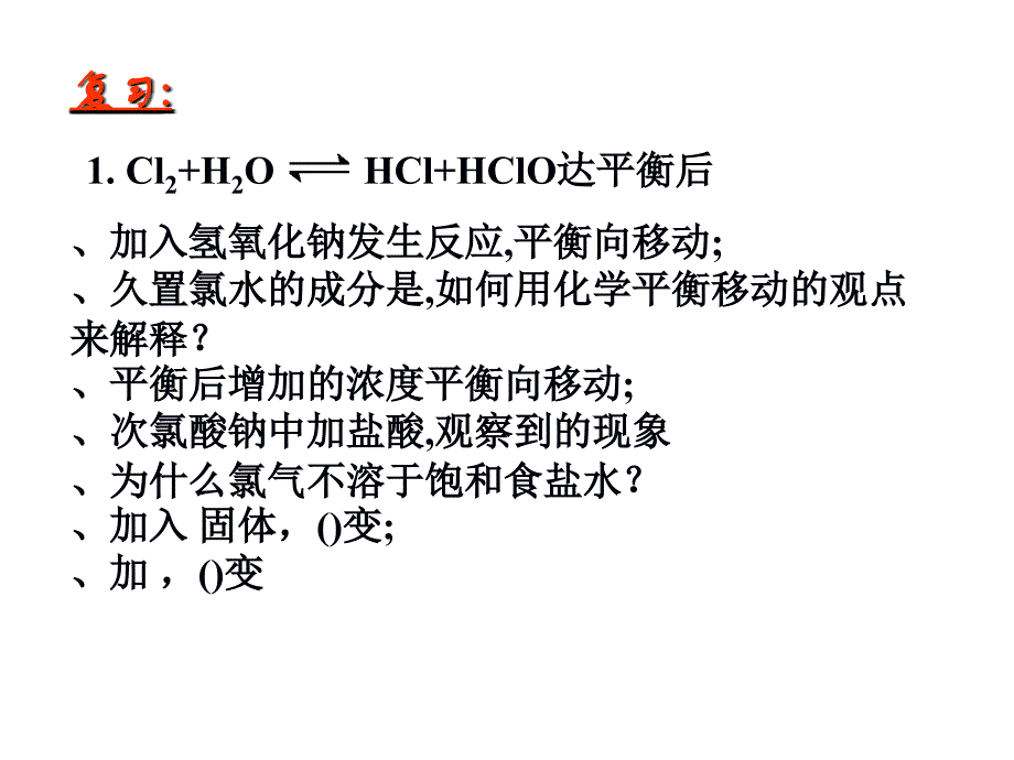 压强对化学平衡的影响课件_第2页