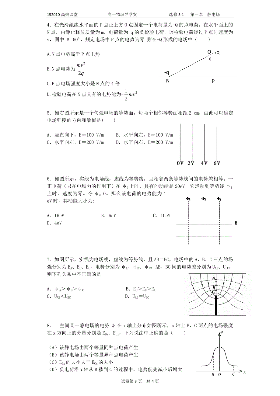 7第6节电场强度与电势差-副本_第3页