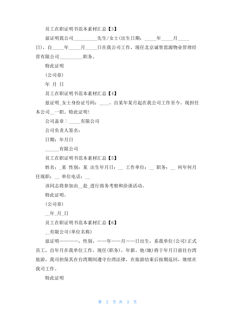 员工在职证明书范本素材汇总_第2页