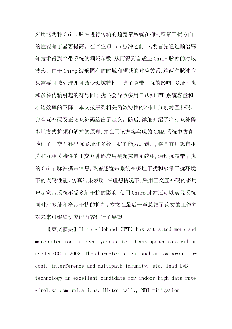 超宽带论文基于Chirp函数的超宽带系统干扰抑制设计与研究_第2页