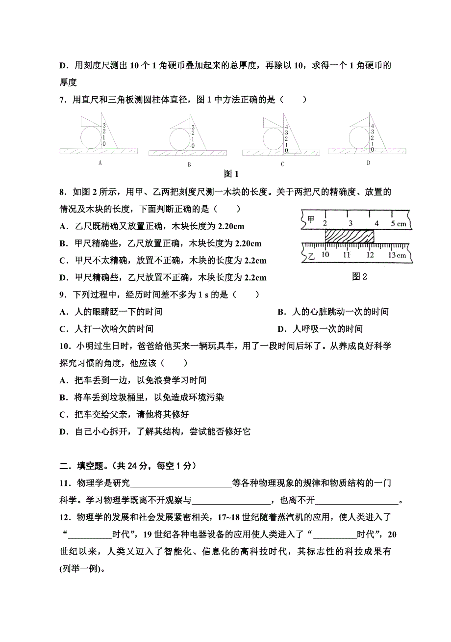 沪粤版八年级物理上册第一章单元检测题(共6页)_第2页