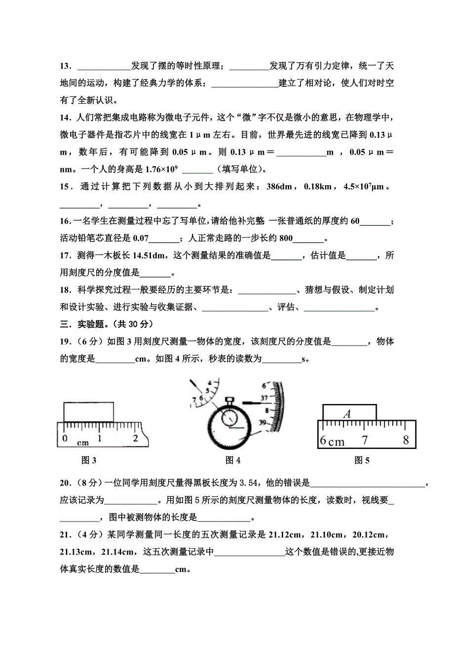 沪粤版八年级物理上册第一章单元检测题(共6页)_第3页