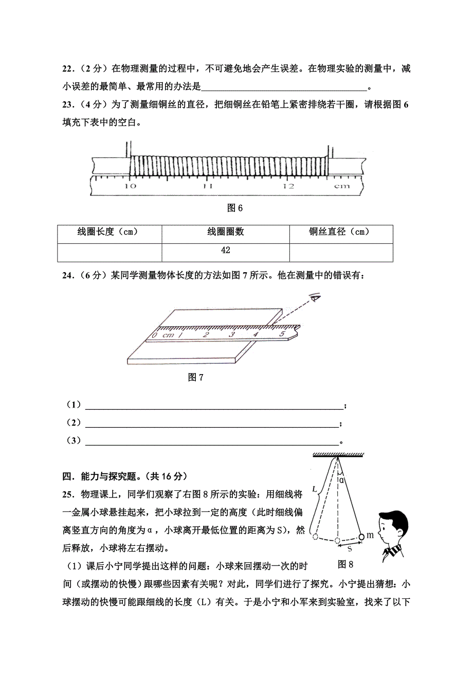 沪粤版八年级物理上册第一章单元检测题(共6页)_第4页