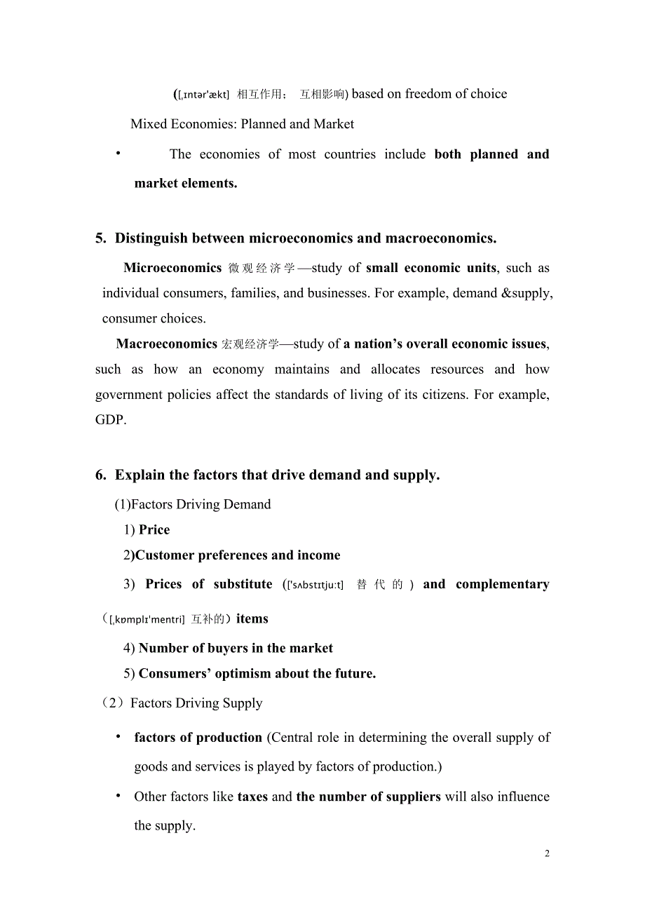 商槪(商学精要)期末重点整理版_第2页