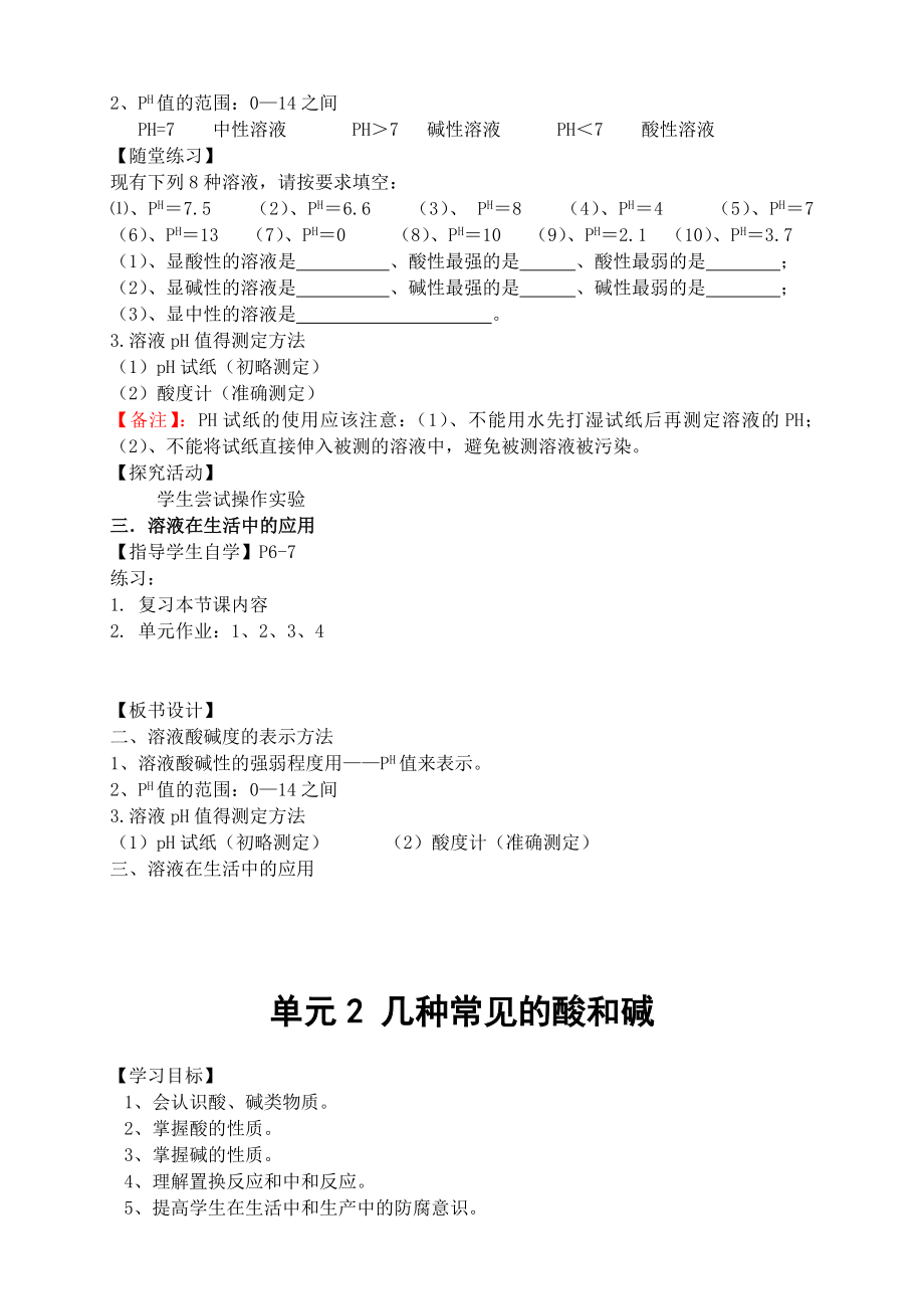 九年级下册化学教学案全册_第4页