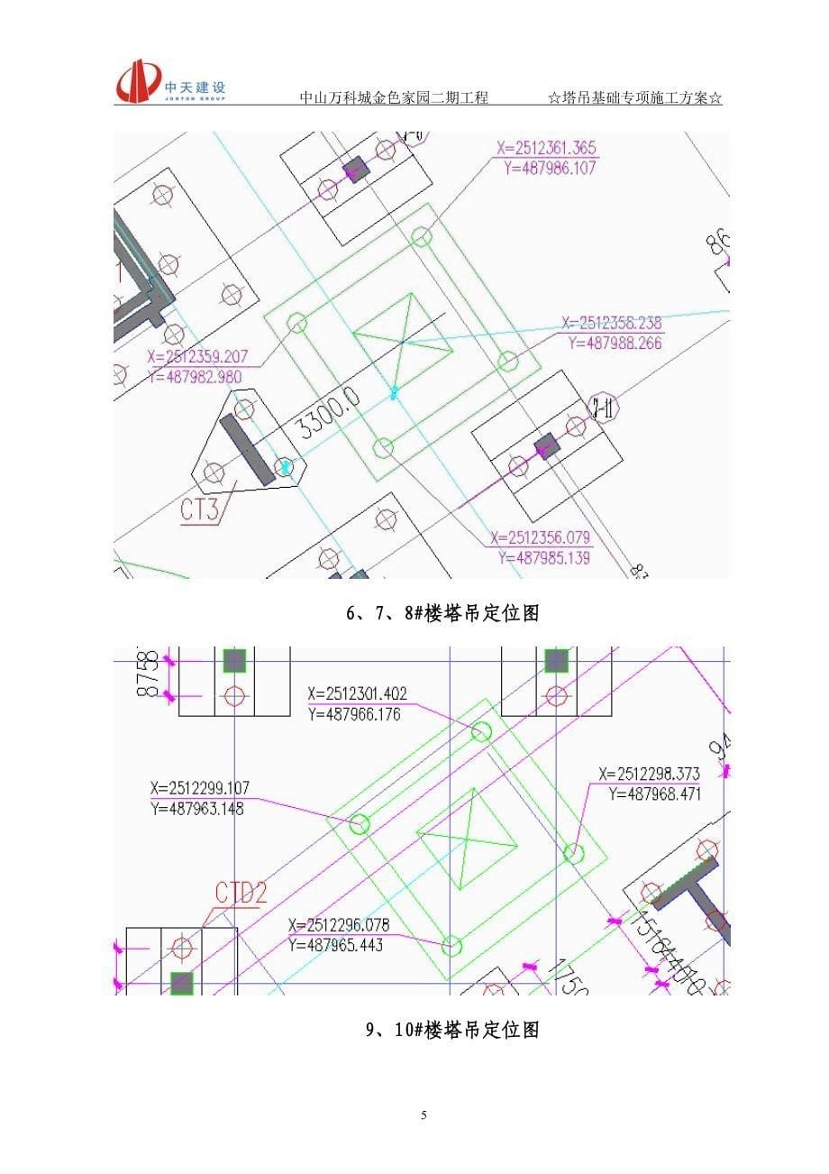 教学楼塔吊基础专项施工方案#广东#塔吊节点图_第5页