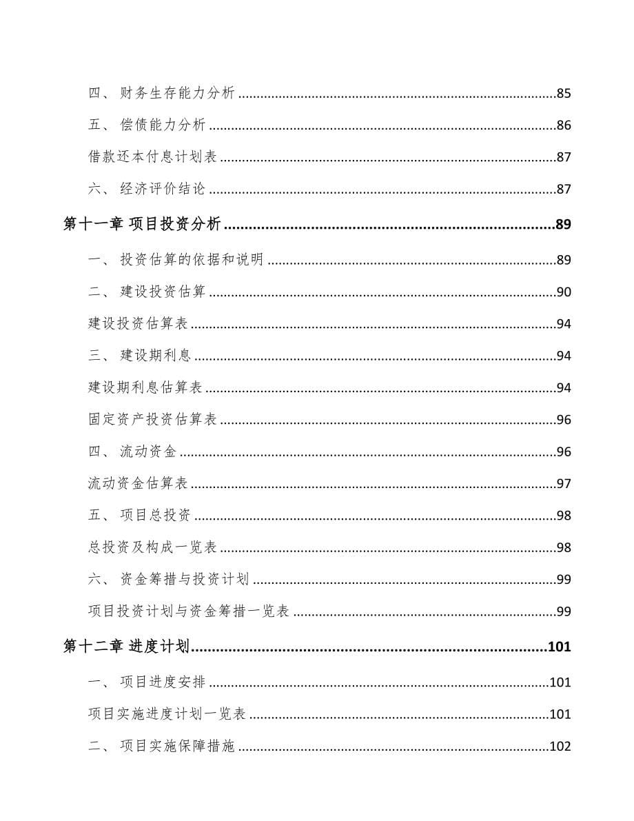 太原关于成立铝合金型材公司可行性报告(DOC 85页)_第5页