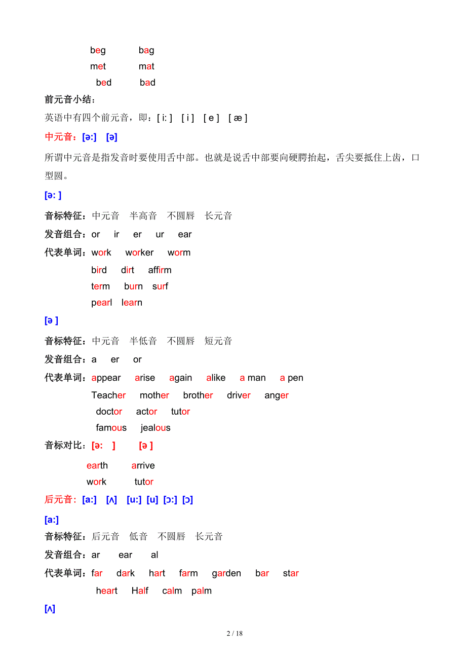 英语48个音标认读_第2页