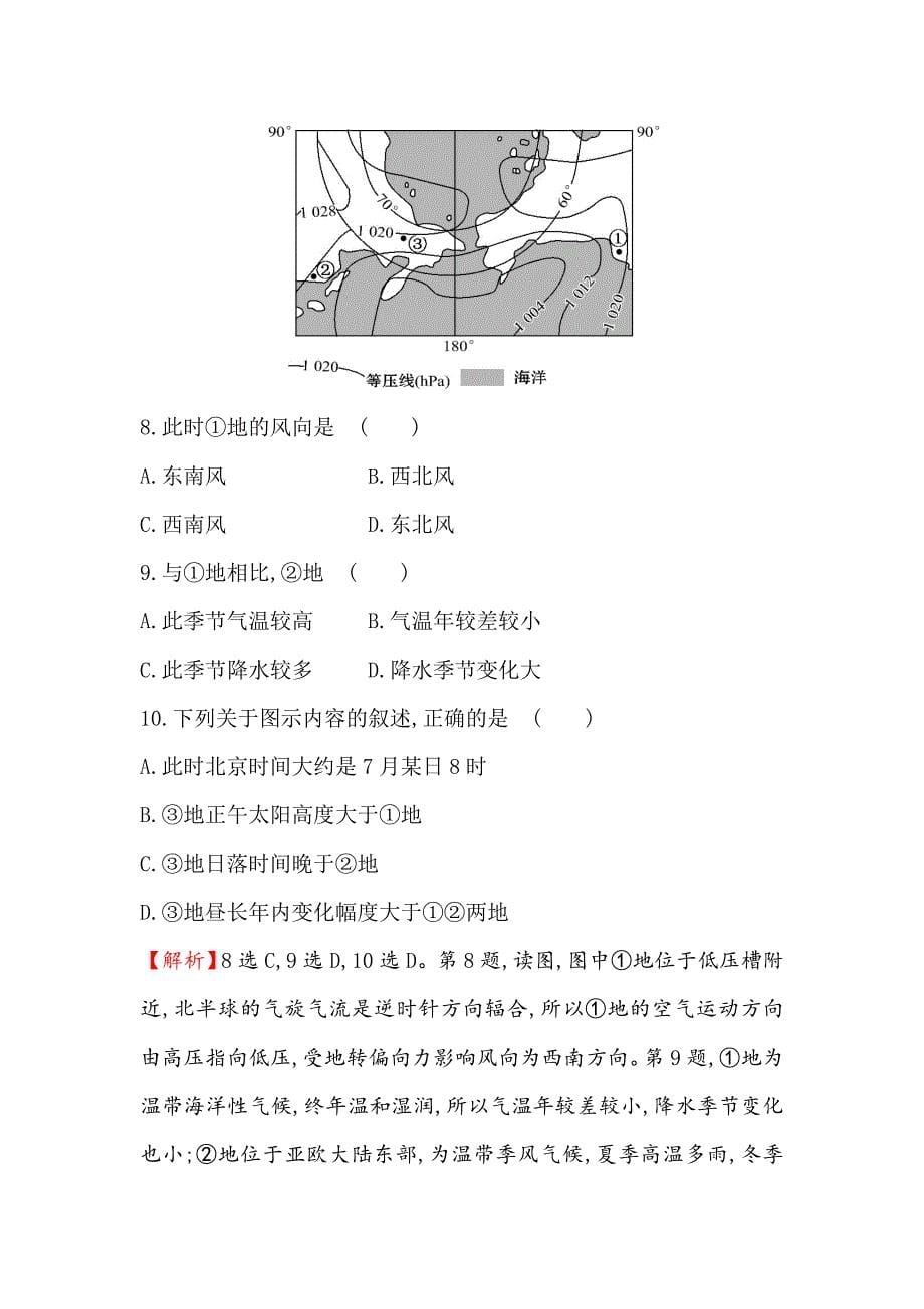 【高考专递】高三地理二轮新课标专题复习：高考图表专攻练 一 Word版含解析_第5页