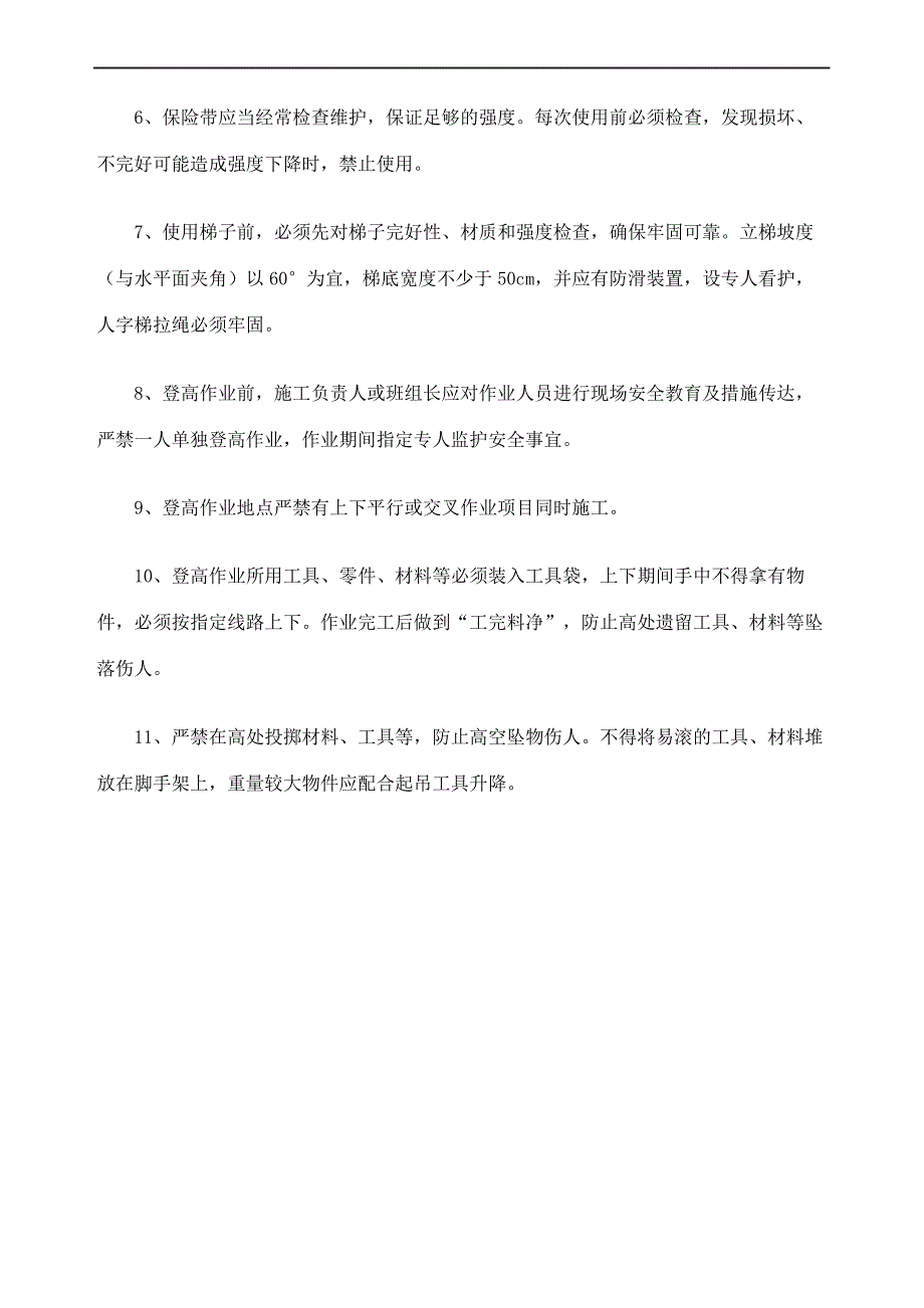 煤矿井下登高作业安全技术措施定稿版_第3页