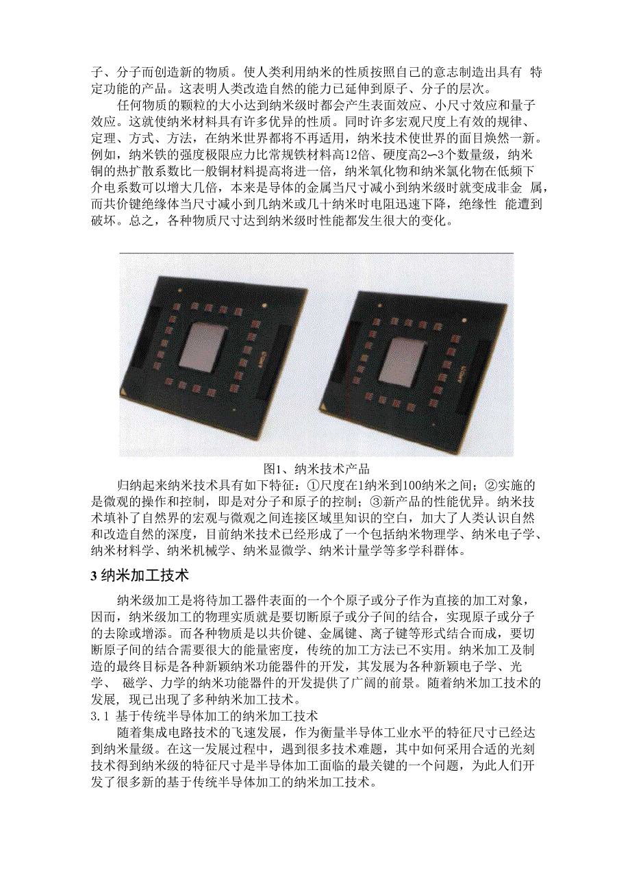 精微制造技术_第2页