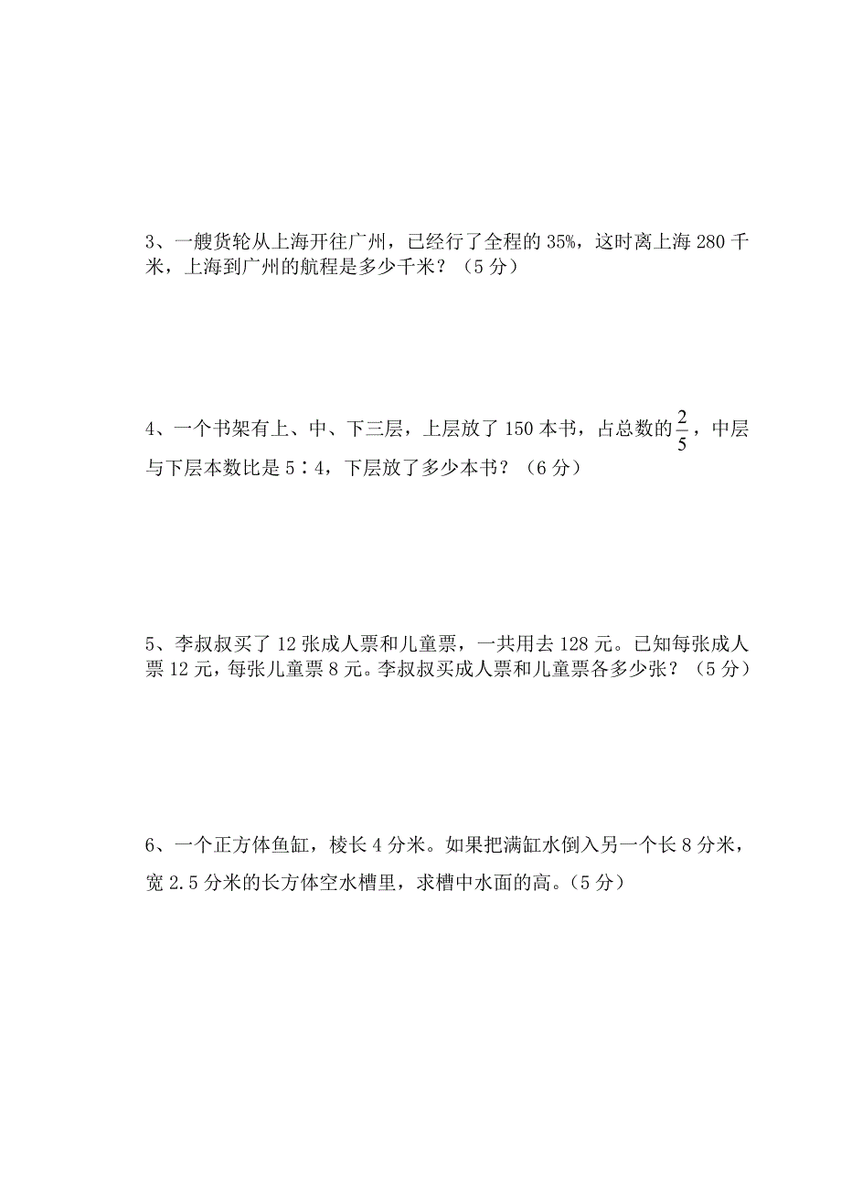 苏教版六年级上学期数学期末试题3.doc_第4页