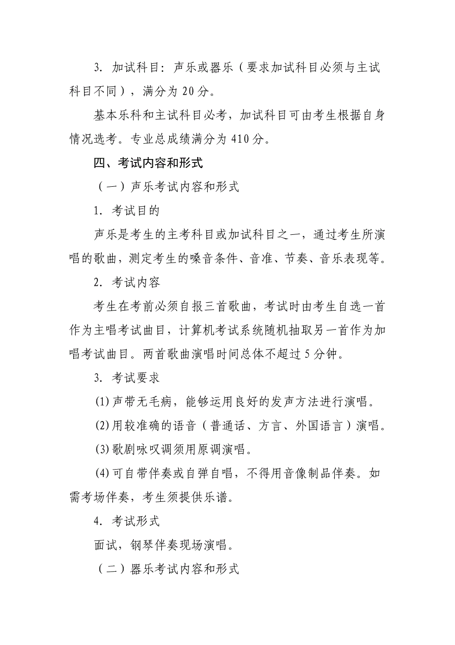 江苏省普通高校招生音乐类专业统考考试说明.doc_第2页