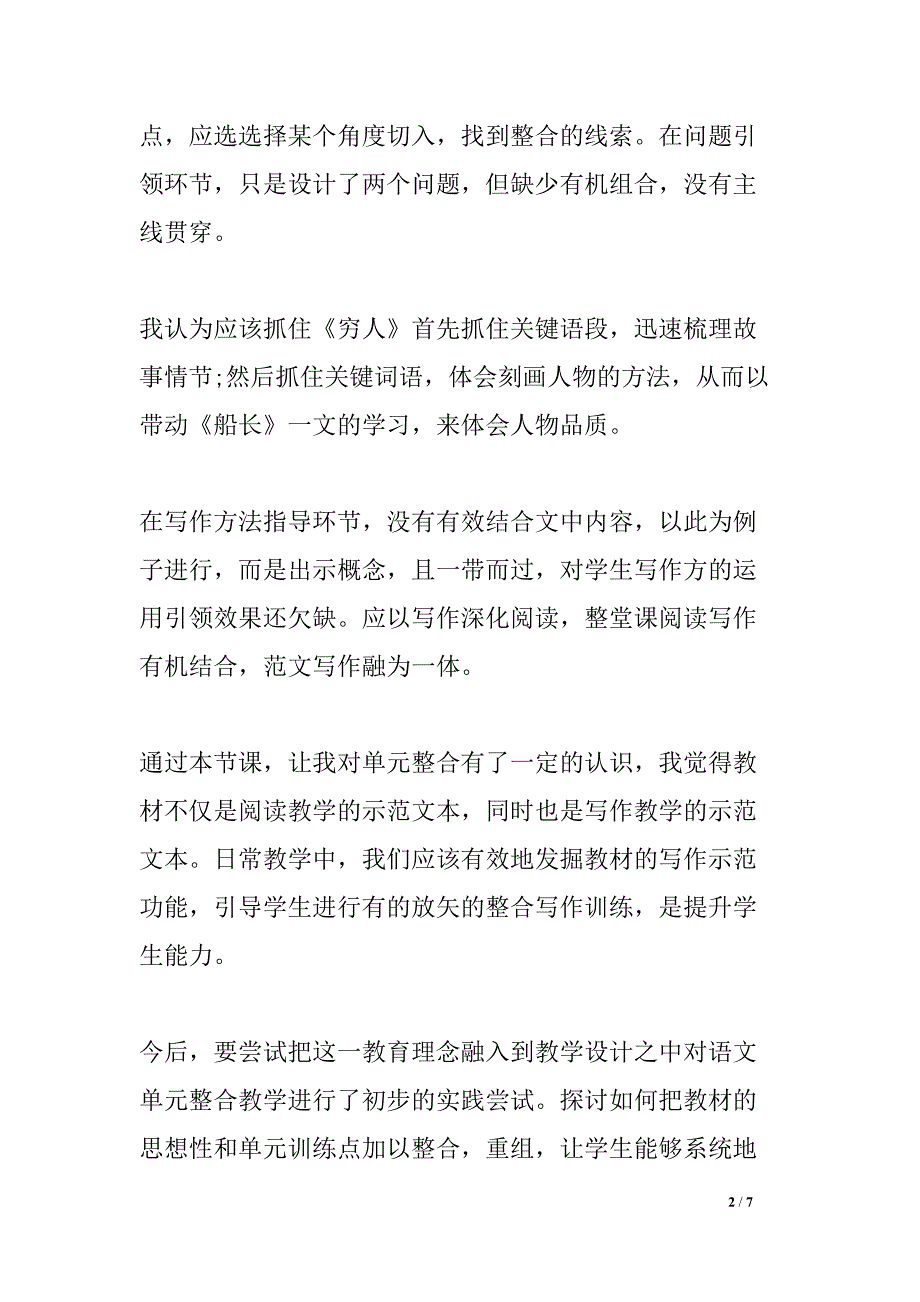 单元整合教学总结(DOC 7页)_第2页