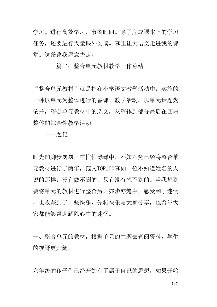 单元整合教学总结(DOC 7页)_第3页