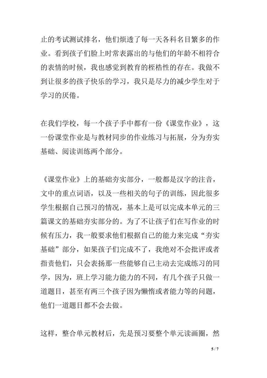 单元整合教学总结(DOC 7页)_第5页