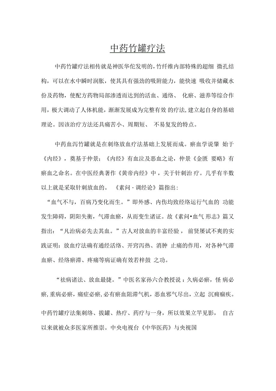 中药竹罐疗法_第1页