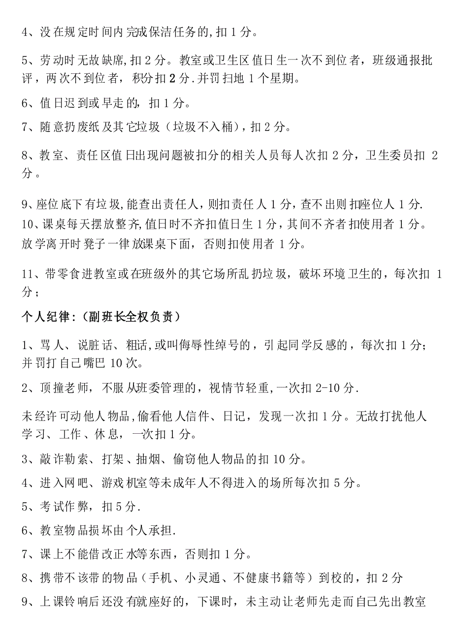 初中班级管理---平时表现奖惩班级管理量化管理制度_第2页