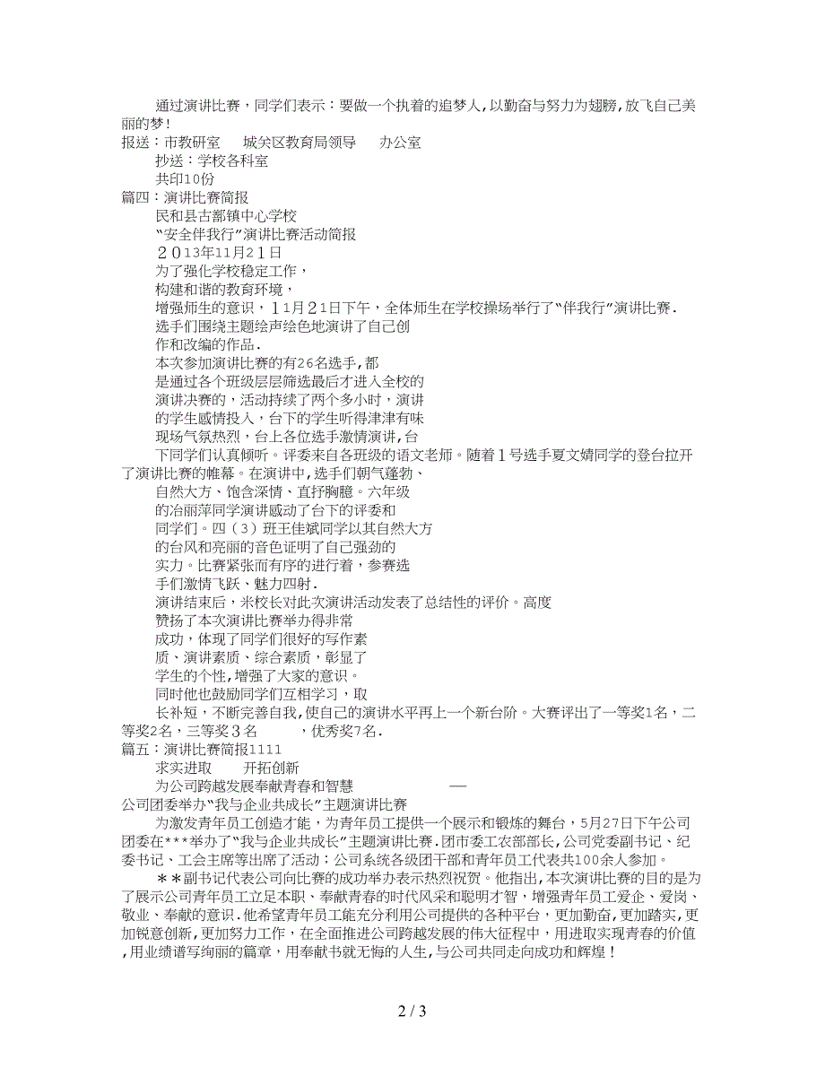 双语演讲比赛简报_第2页