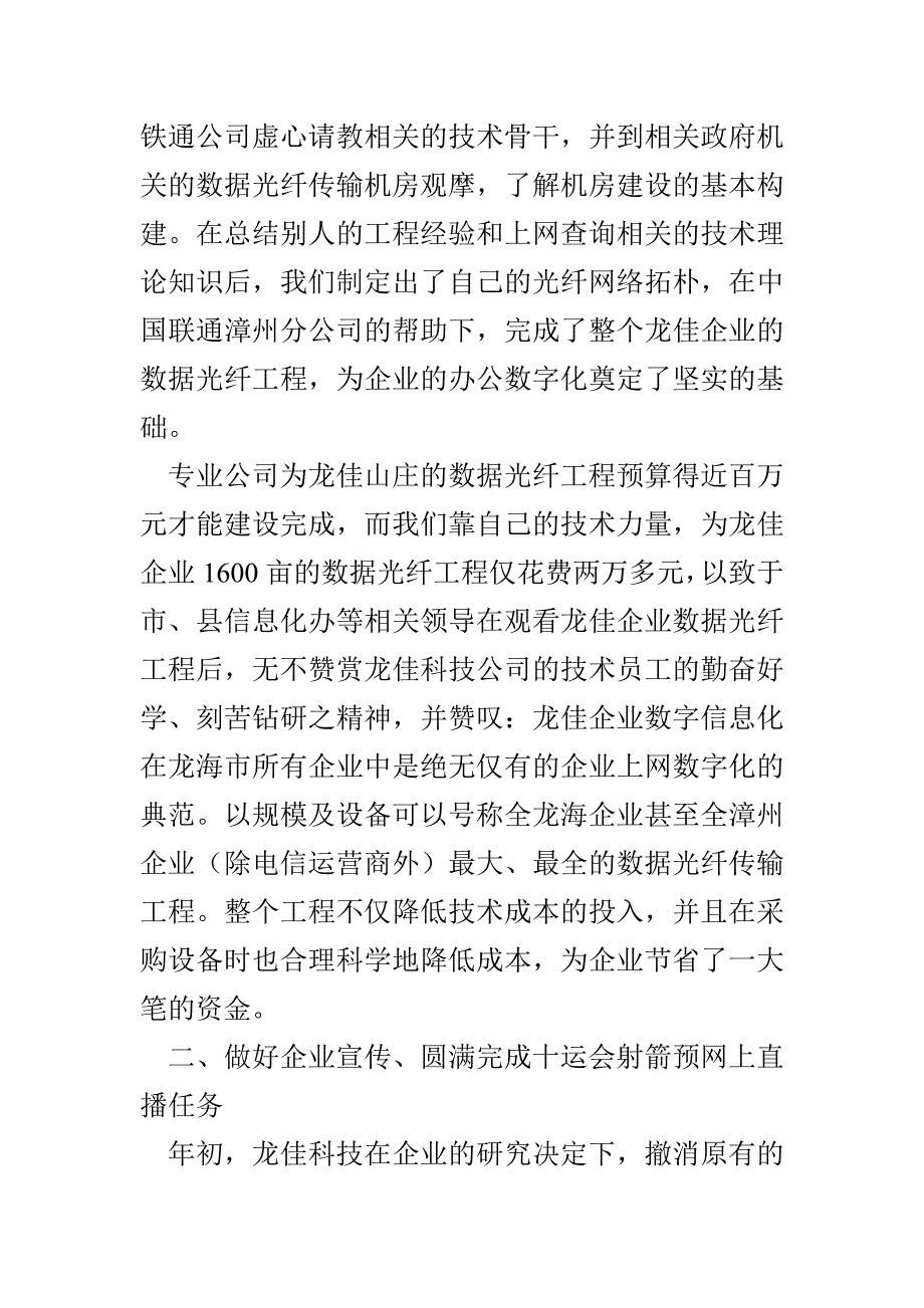 公司--年年终工作总结报告_第2页