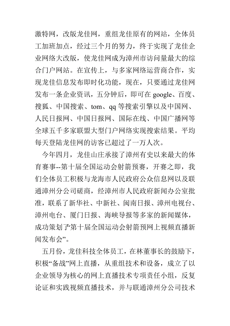 公司--年年终工作总结报告_第3页