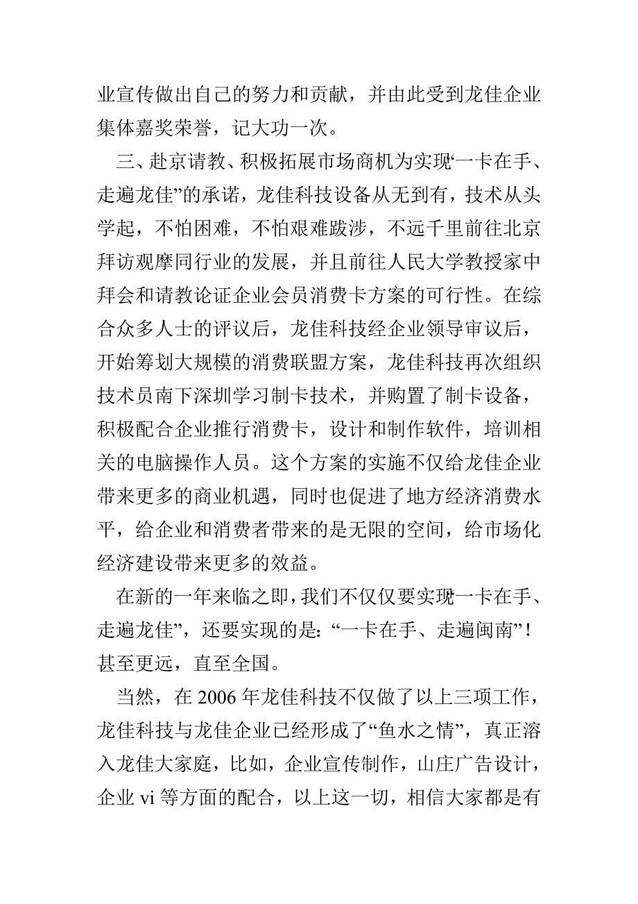 公司--年年终工作总结报告_第5页