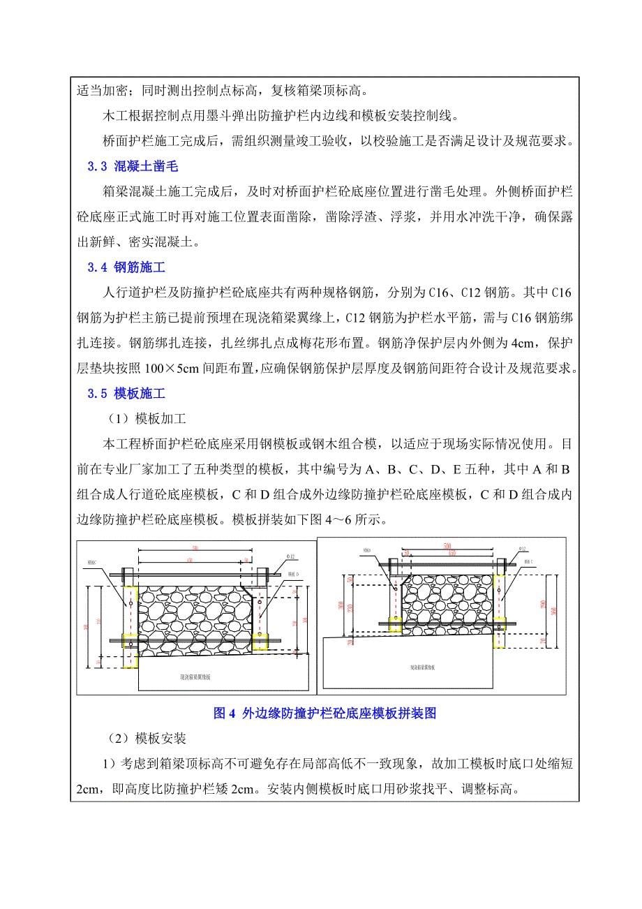 桥面护栏施工技术交底.docx_第5页