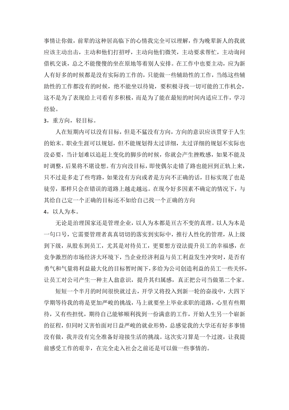 房地产公司暑期实习心得体会_第3页