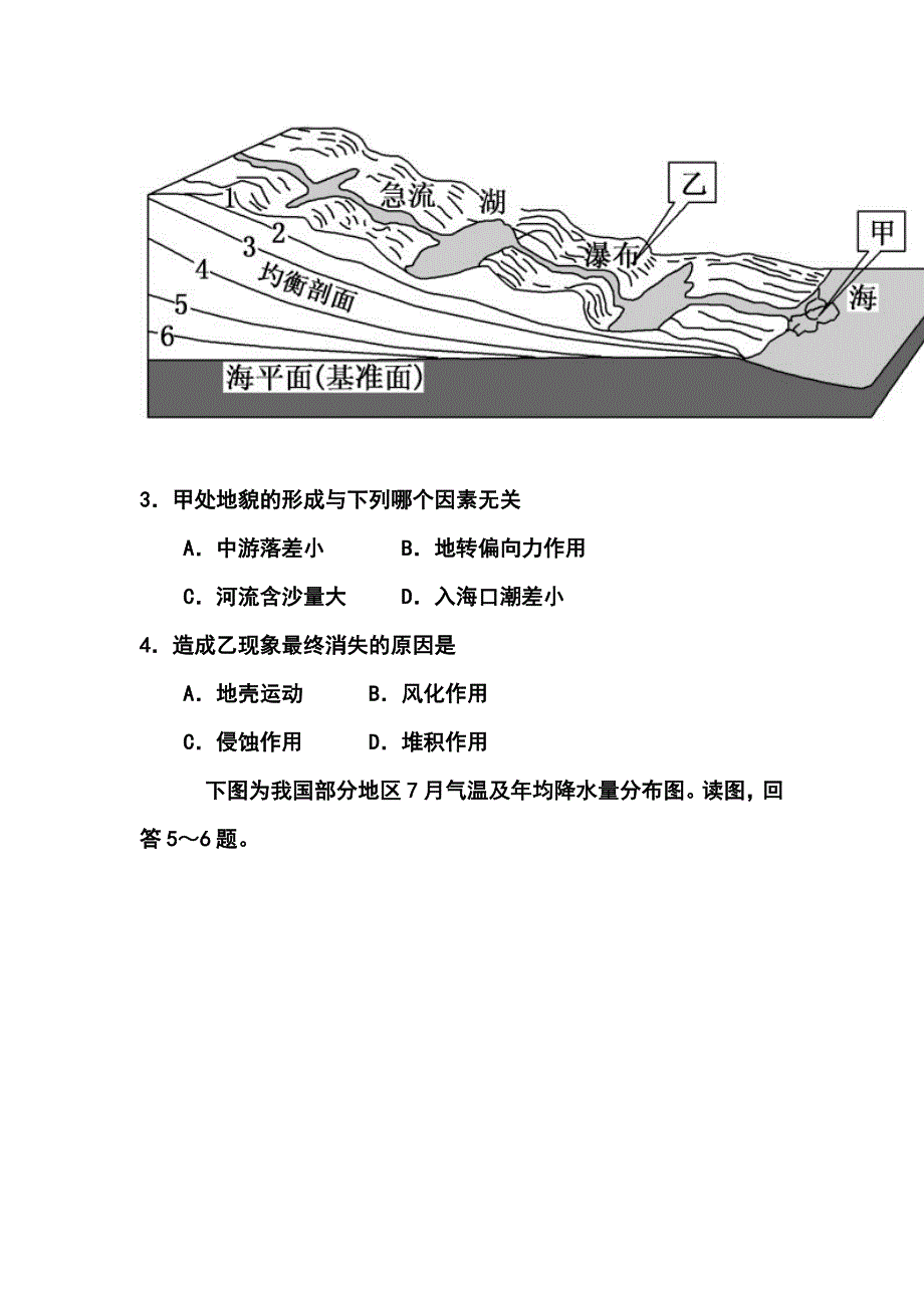 湖南长沙市高三年级第一次模拟考试地理试卷及答案_第3页